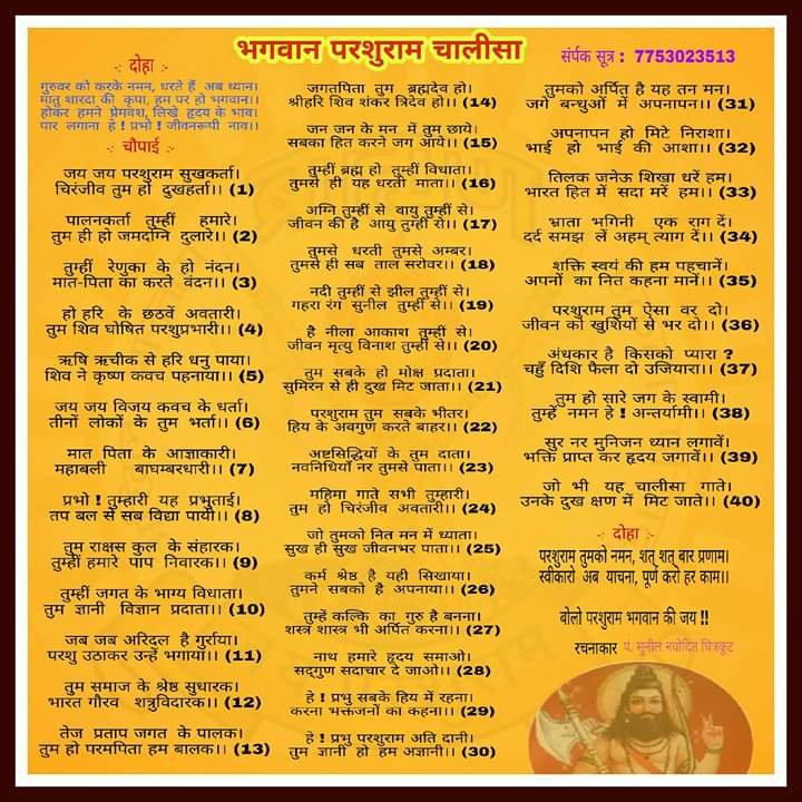 श्री परशुराम चालीसा