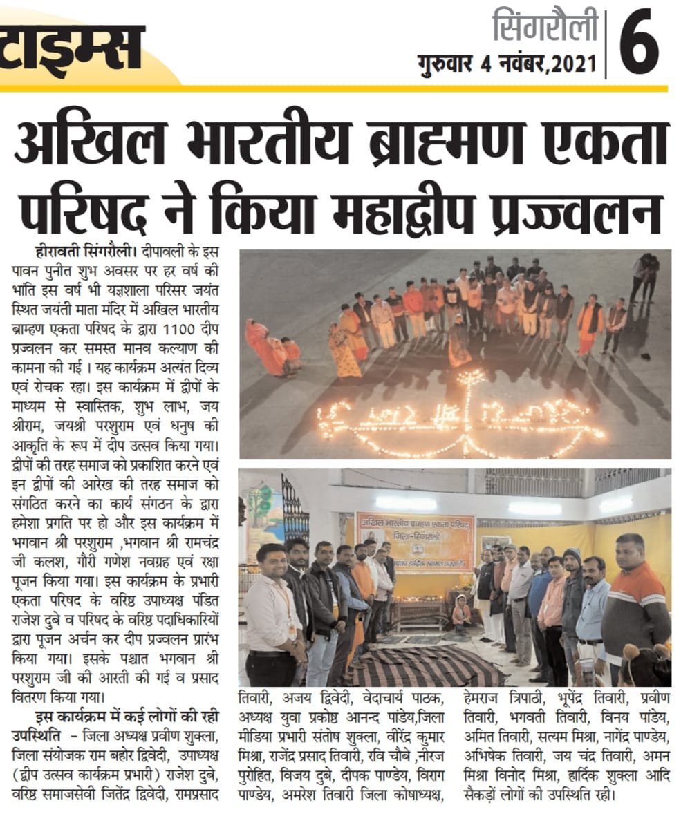 टीम सिंगरौली के द्वारा महादीप प्रज्वलन