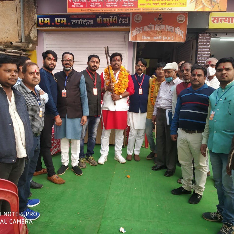 अखिल भारतीय ब्राह्मण एकता परिषद जिला कार्यालय कटनी का शुभारंभ