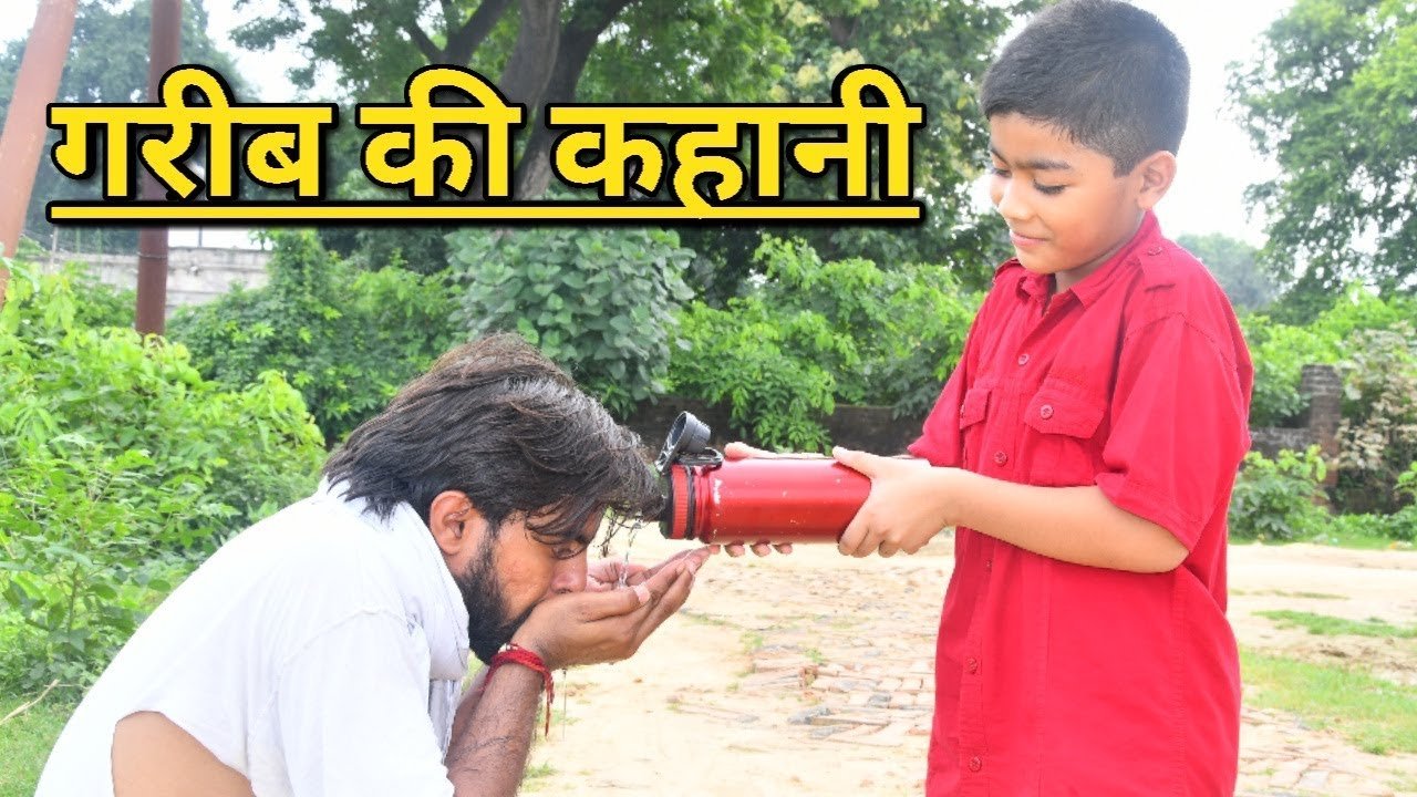 गरीब की मांग