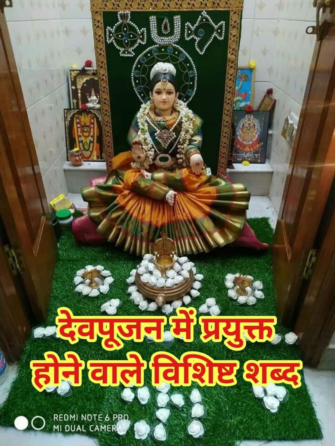 मंत्र- जप , देव पूजन तथा उपासना के संबंध में प्रयुक्त होने वाले कुछ विशिष्ट शब